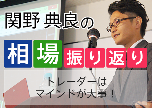 トレーダーはマインドが大事！(8月29日)