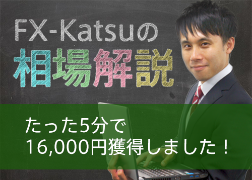 たった5分で16,000円獲得しました！