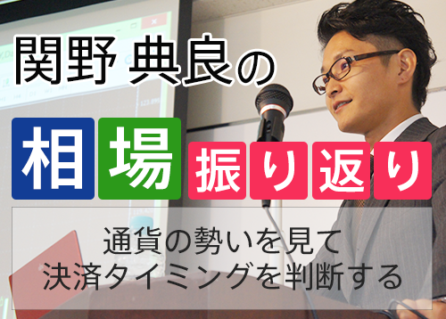 通貨の勢いを見て決済タイミングを判断する