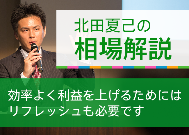 効率よく利益を上げるためには、リフレッシュも必要です