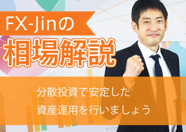 分散投資で安定した資産運用を行いましょう
