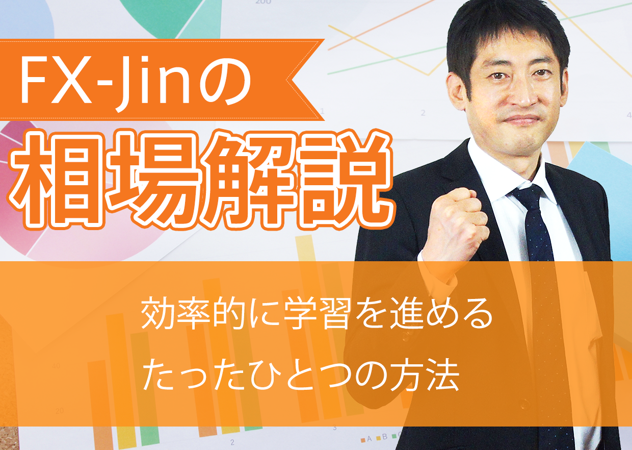 効率的に学習を進めるたったひとつの方法