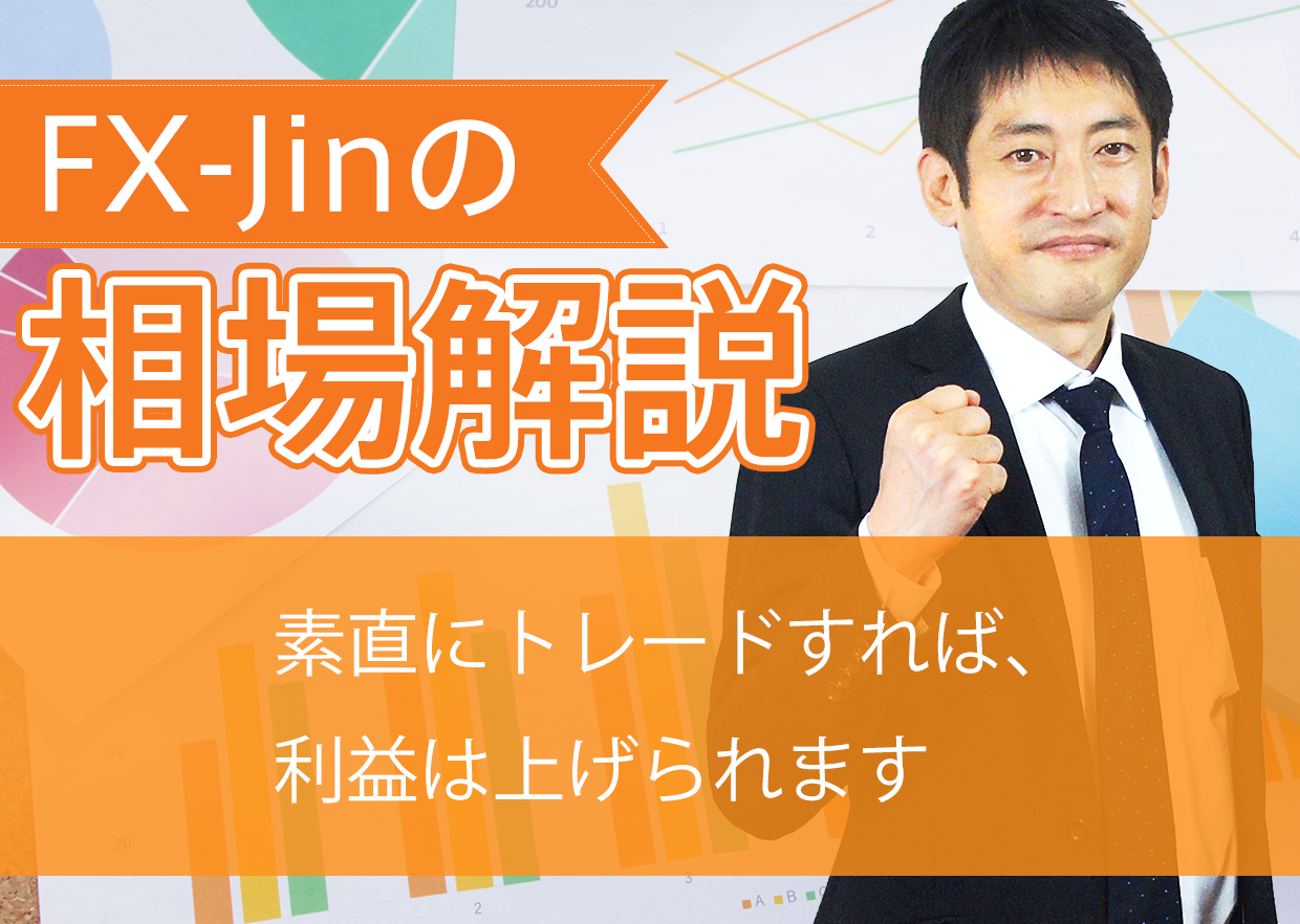 素直にトレードすれば、利益は上げられます