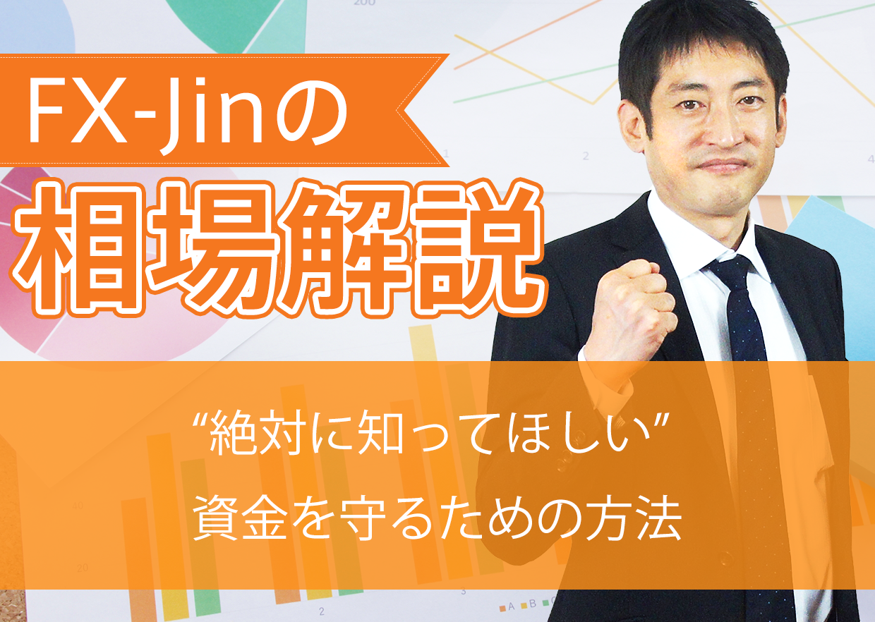 “絶対に知ってほしい”資金を守るための方法