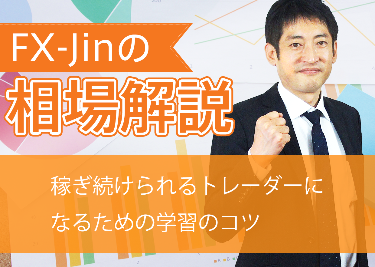 稼ぎ続けられるトレーダーになるための学習のコツ