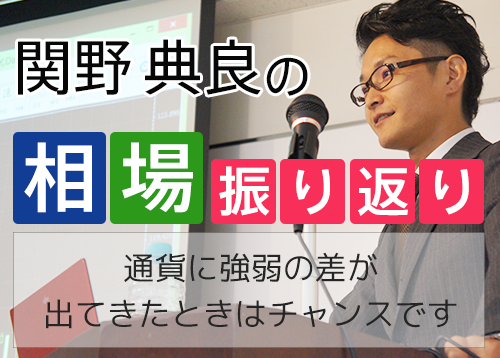 通貨に強弱の差が出てきたときはチャンスです