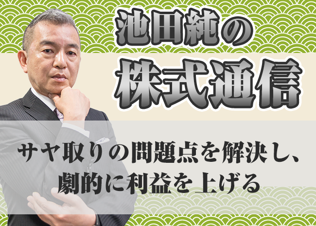 サヤ取りの問題点を解決し、劇的に利益を上げる