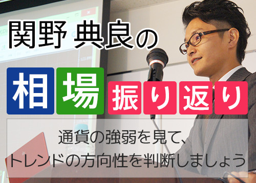 通貨の強弱を見て、トレンドの方向性を判断しましょう