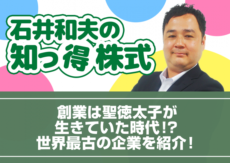 創業は聖徳太子が生きていた時代!?世界最古の企業を紹介!