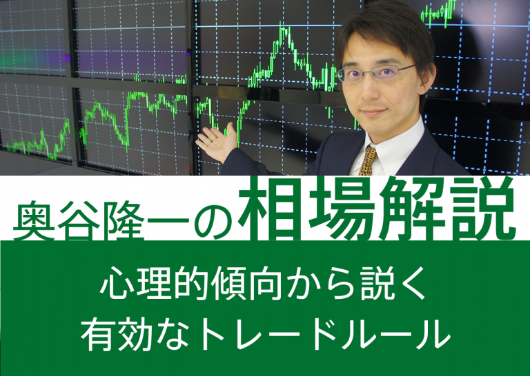 心理的傾向から説く 有効なトレードルール