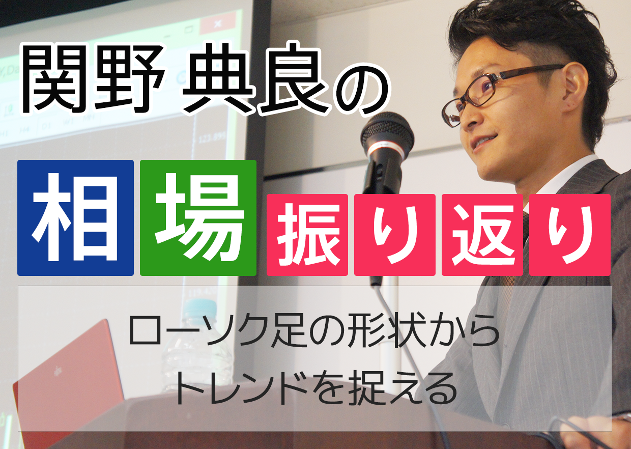 通貨の強弱を見て、ローソク足の形状からトレンドを捉える