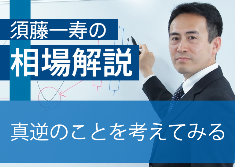 真逆のことを考えてみる