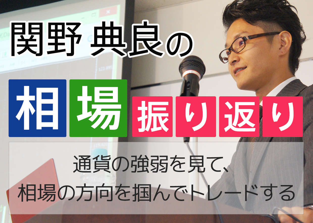 通貨の強弱を見て、相場の方向を掴んでトレードする