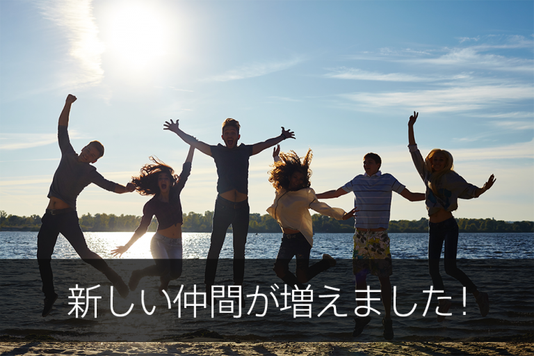 新しい仲間が増えました!【クロス通信】