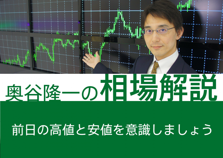 前日の高値と安値を意識しましょう