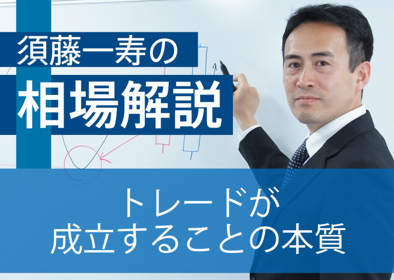 トレードが成立することの本質