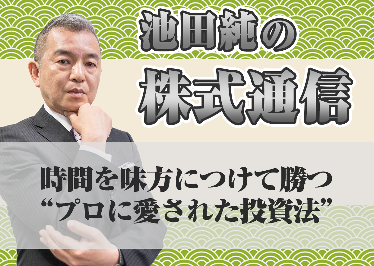 時間を味方につけて勝つ”プロに愛された投資法”