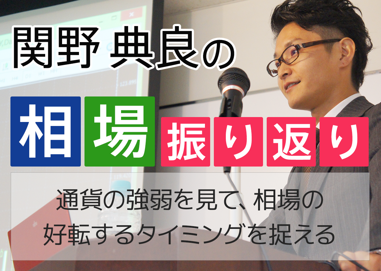 通貨の強弱を見て、相場の好転するタイミングを捉える