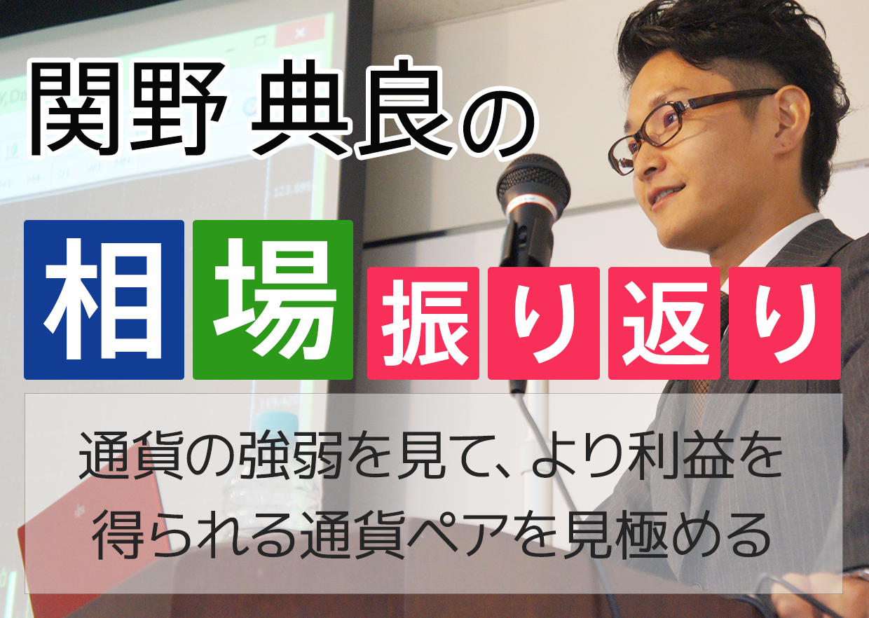 通貨の強弱を見て、より利益を得られる通貨ペアを見極める