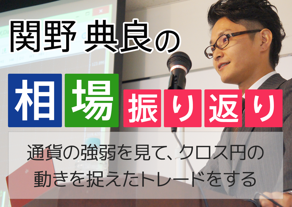 通貨の強弱を見て、クロス円の動きを捉えたトレードをする