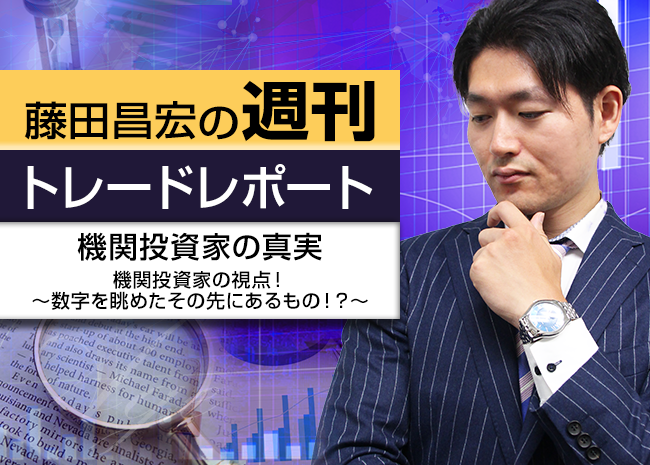 機関投資家の真実~機関投資家の視点!数字を眺めたその先にあるもの!?