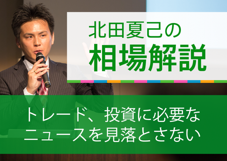 トレード、投資に必要なニュースを見落とさない
