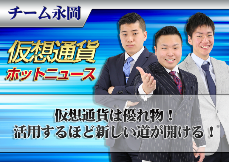 仮想通貨は優れ物!活用するほど新しい道が開ける!