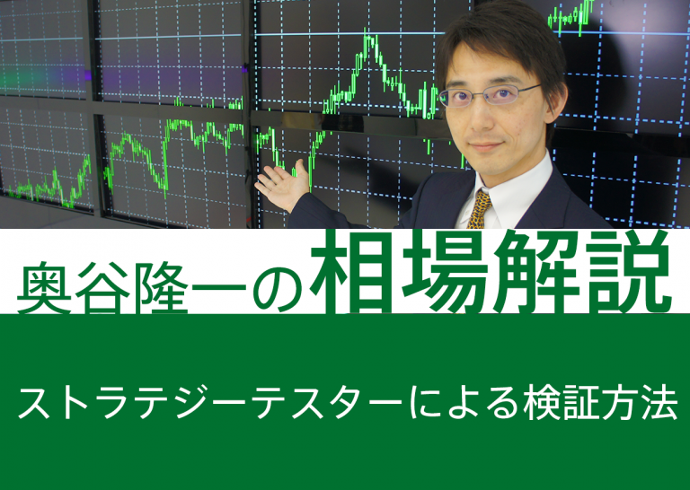 ストラテジーテスターによる検証方法