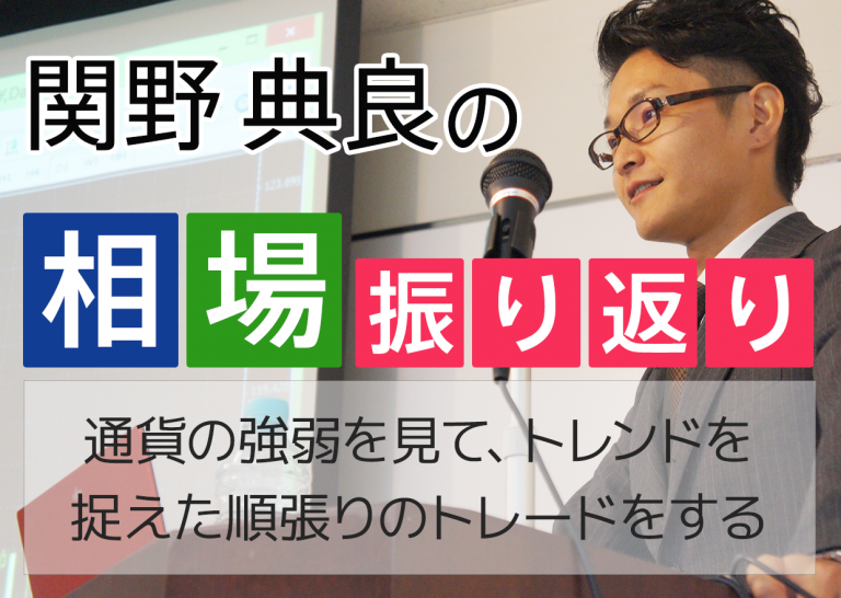通貨の強弱を見て、トレンドを捉えた順張りのトレードをする