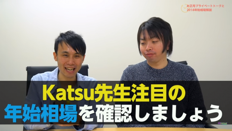 2018年の年始相場は稼げた!FX−Katsuが利益が出るポイントを解説【スキャマネFX Vol.145】