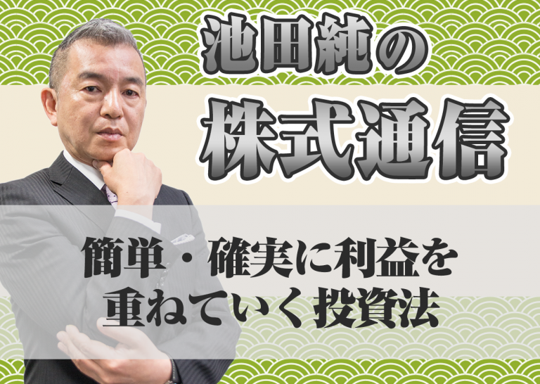 簡単・確実に利益を重ねていく投資法