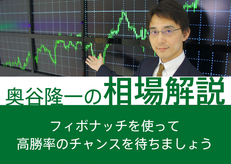 フィボナッチを使って高勝率のチャンスを待ちましょう