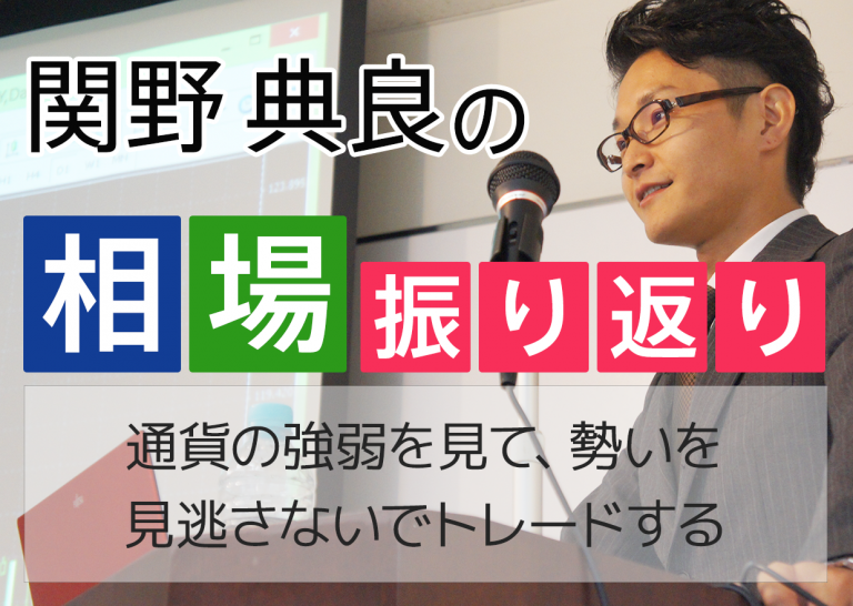 通貨の強弱を見て、勢いを見逃さないでトレードする