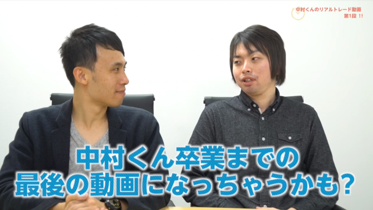 もう見納めか?中村君トレード!勝利のまま卒業できるのか?!【スキャマネFX Vol.168】