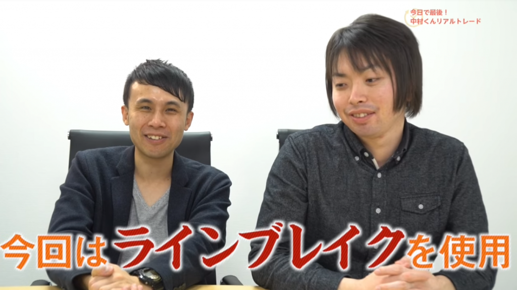 中村くんこれで最後のリアルトレード!もちろん最後は…?あらら?【スキャマネFX Vol.169】