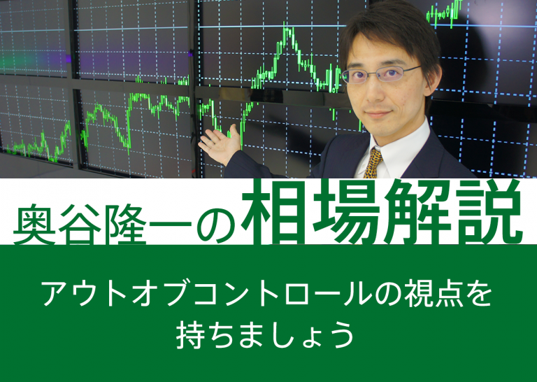 アウトオブコントロールの視点を持ちましょう