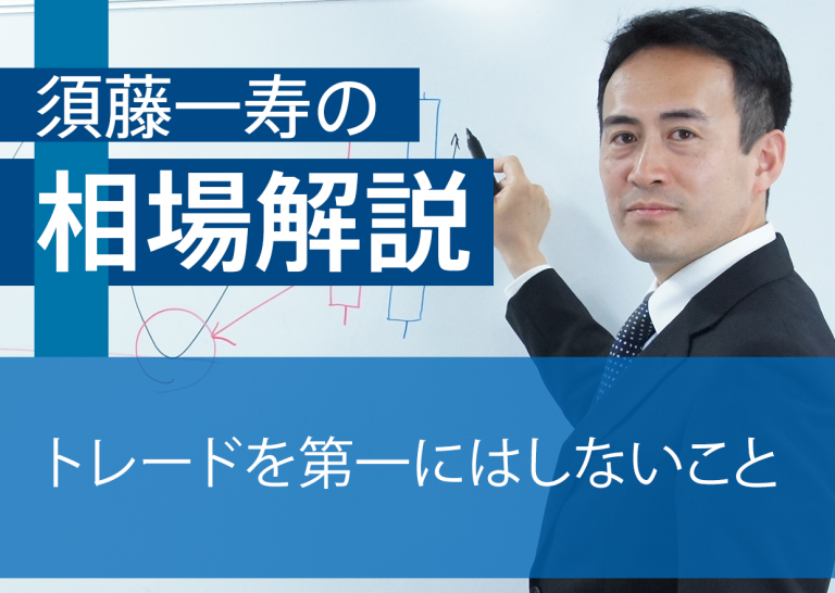 トレードを第一にはしないこと