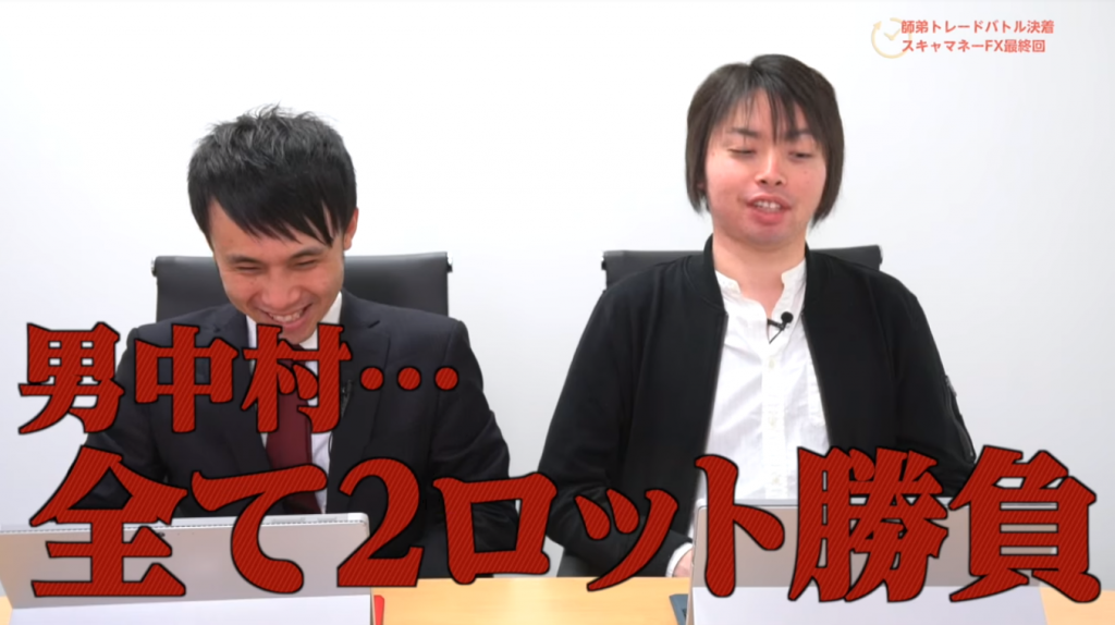【最終回】2年間の集大成!中村くんは師匠を超えられたのか!?トレードバトル結果発表【スキャマネFX Vol.174】