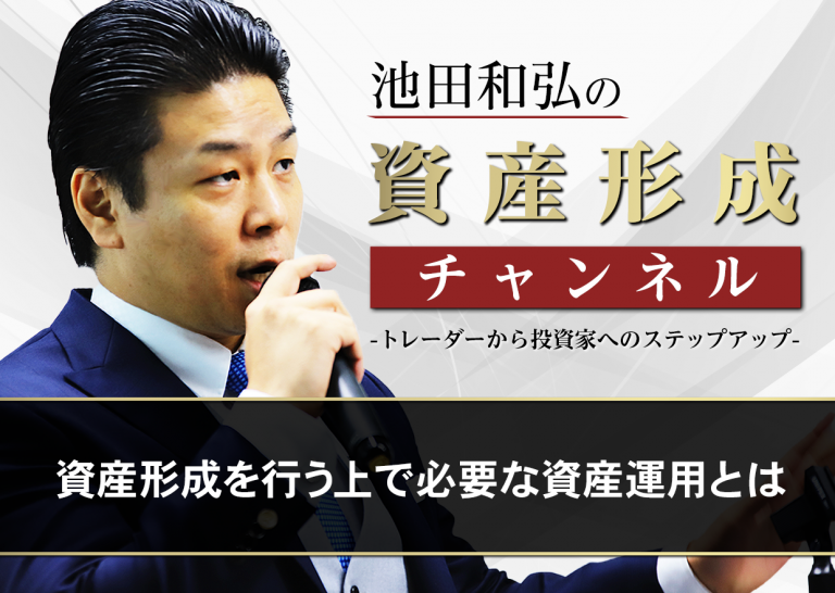 資産形成を行う上で必要な資産運用とは│トレーダーから投資家へのステップアップ