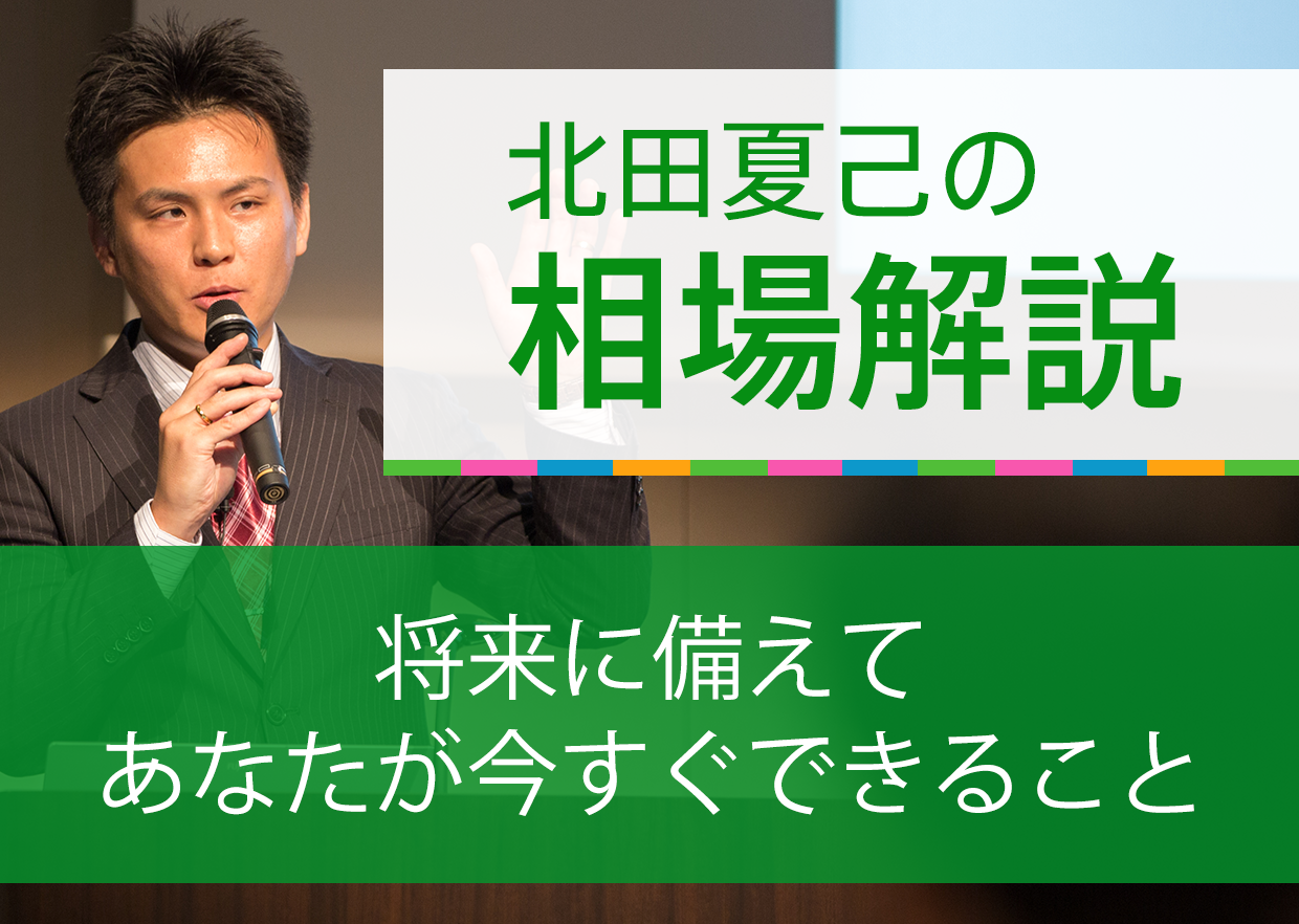 将来に備えてあなたが今すぐできること