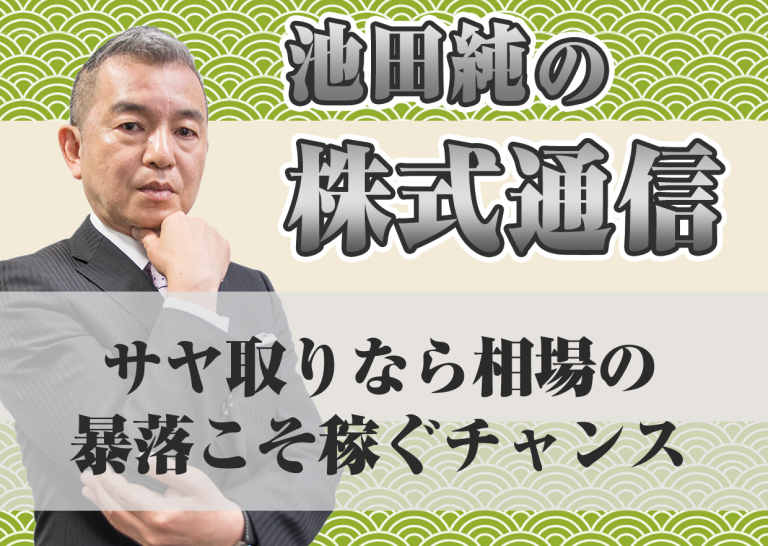 サヤ取りなら相場の暴落こそ稼ぐチャンス