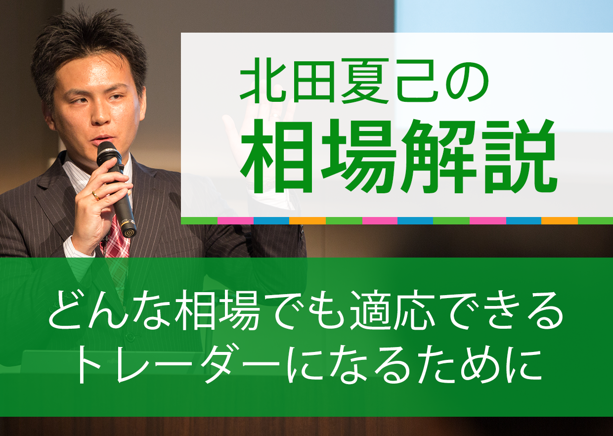 どんな相場でも適応できるトレーダーになるために