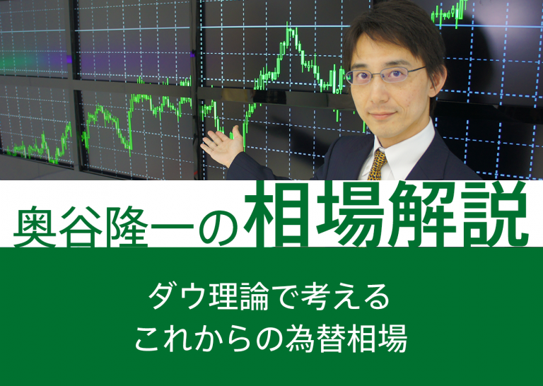 ダウ理論で考えるこれからの為替相場