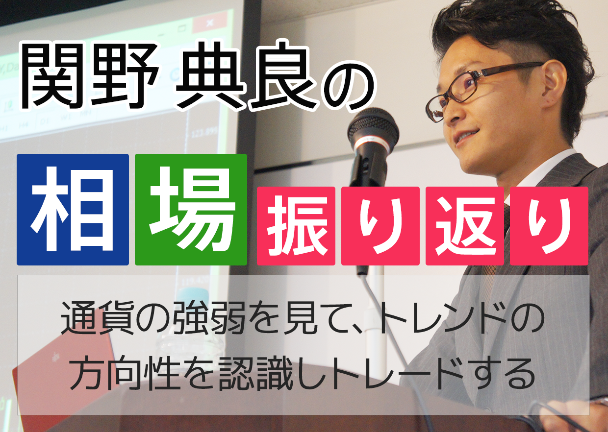 通貨の強弱を見て、トレンドの方向性を認識しトレードする