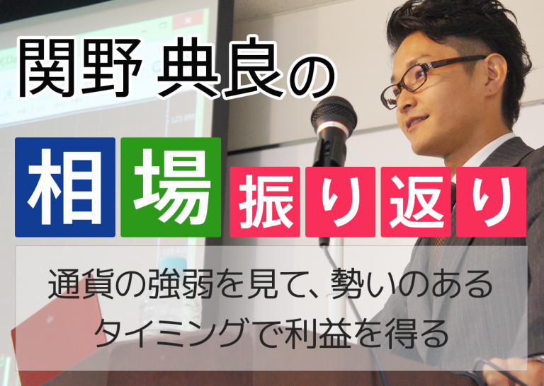 通貨の強弱を見て、勢いのあるタイミングで利益を得る