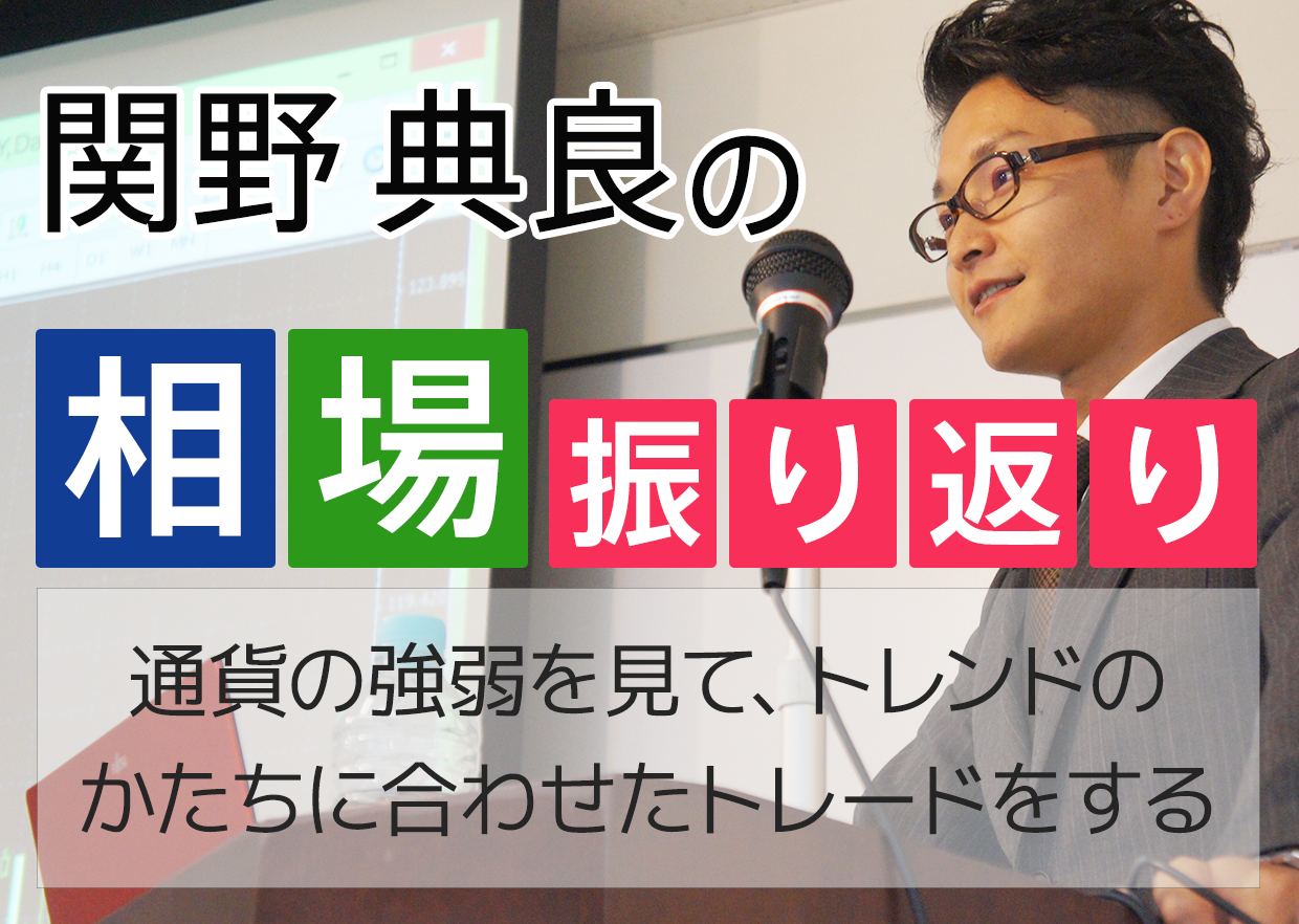 通貨の強弱を見て、トレンドのかたちに合わせたトレードをする