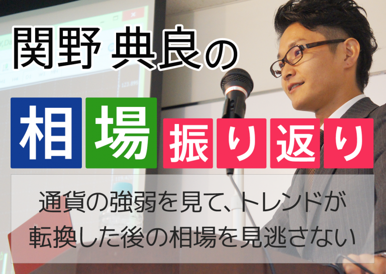 通貨の強弱を見て、トレンドが転換した後の相場を見逃さない
