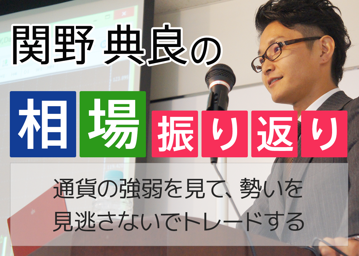 通貨の強弱を見て、勢いを見逃さないでトレードする