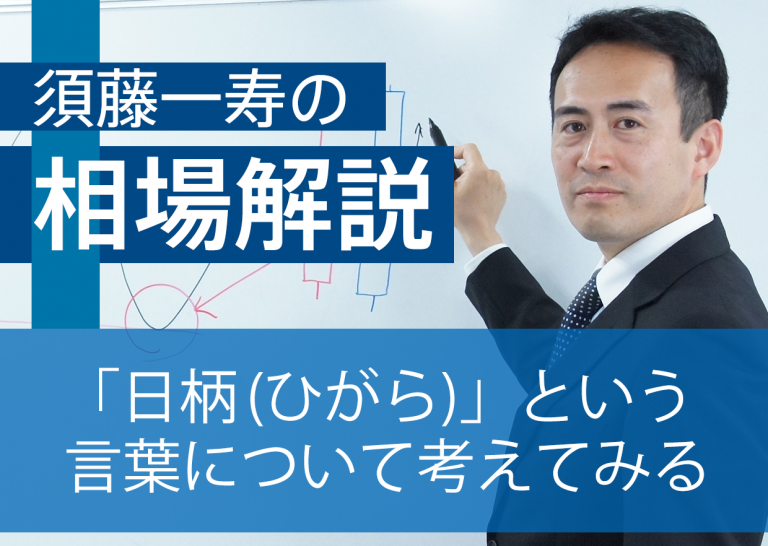 「日柄(ひがら)」という言葉について考えてみる