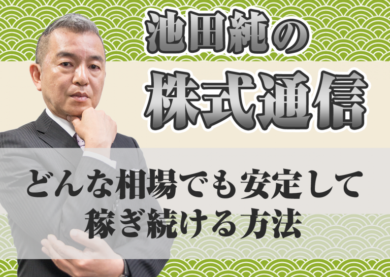 どんな相場でも安定して稼ぎ続ける方法